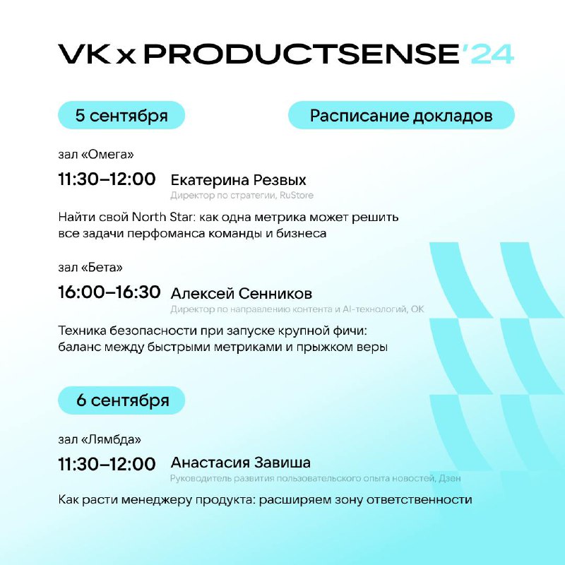 Вызовы и опыт успешных продуктов 💡
На этой неделе мы будем на ProductSense — профессиональной конференции для продакт-менеджеров | Сетка — социальная сеть от hh.ru