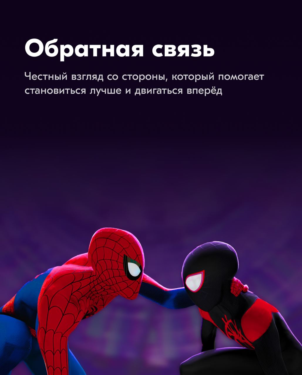 Всем привет!
Сегодня обсудим одну из ключевых тем в работе любой команды — обратную связь | Сетка — социальная сеть от hh.ru