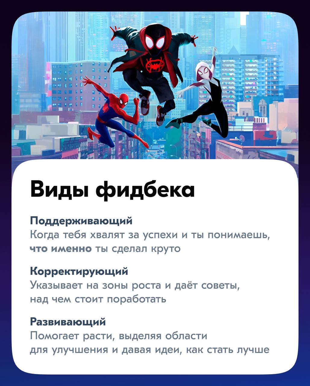 Всем привет!
Сегодня обсудим одну из ключевых тем в работе любой команды — обратную связь | Сетка — социальная сеть от hh.ru