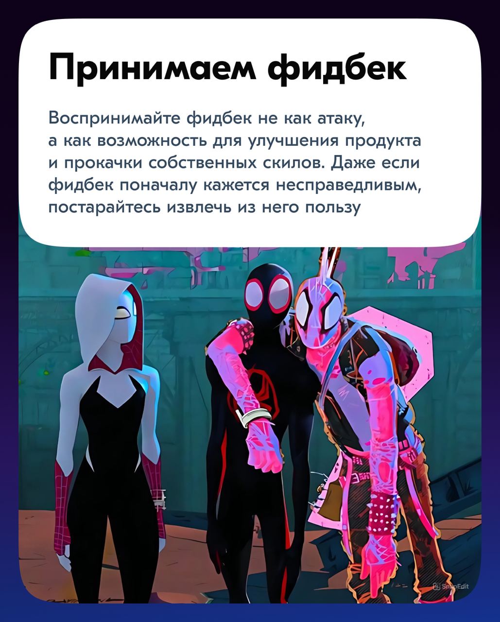Всем привет!
Сегодня обсудим одну из ключевых тем в работе любой команды — обратную связь | Сетка — социальная сеть от hh.ru