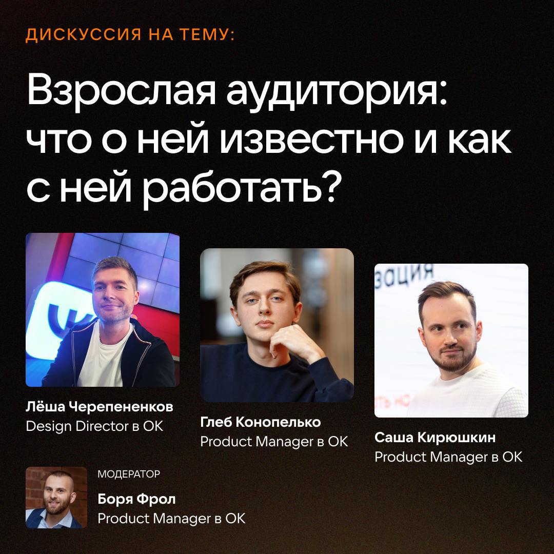 Устраиваем препати к ProductSense 🕺
Успейте зарегистрироваться на митап для продактов — OLD’s COOL. Уже завтра мы закроем анкету, а увидимся с гостями в среду, 4 сентября | Сетка — социальная сеть от hh.ru