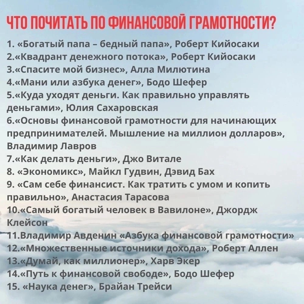 Список книг по финансовой грамотности
Сохраняйте себе на стену 📌
#Саморазвитие | Сетка — социальная сеть от hh.ru