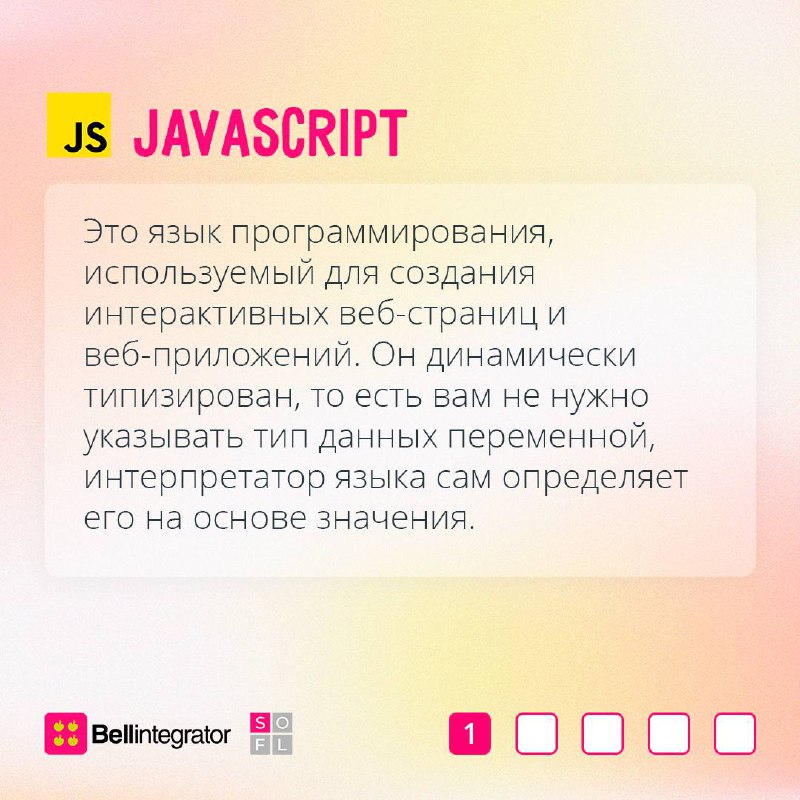 JavaScript и TypeScript – это два разных языка программирования, но они тесно связаны 📎
 
В карточках рассказали об особенностях языков, чем они отличаются друг от друга и когда выбирать каждый из них | Сетка — социальная сеть от hh.ru