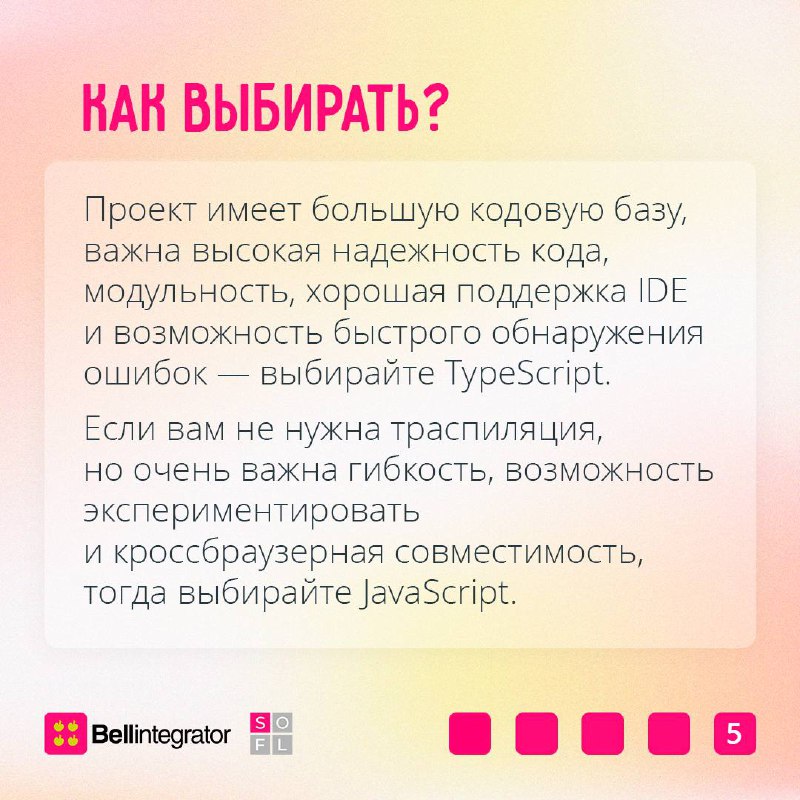 JavaScript и TypeScript – это два разных языка программирования, но они тесно связаны 📎
 
В карточках рассказали об особенностях языков, чем они отличаются друг от друга и когда выбирать каждый из них | Сетка — социальная сеть от hh.ru