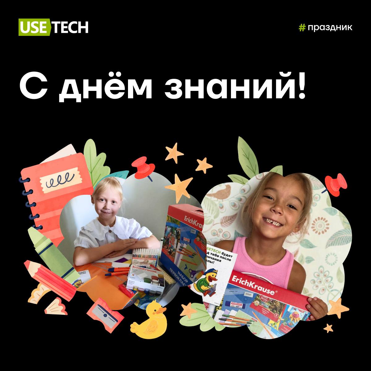 🔔 С Днём знаний!
Для некоторых из нас сегодня волнительный день, ведь в жизни деток прозвенел тот самый «первый звонок» 🤗
В школьный путь юных исследователей провели подарками от ГК Юзтех — наборами п... | Сетка — социальная сеть от hh.ru