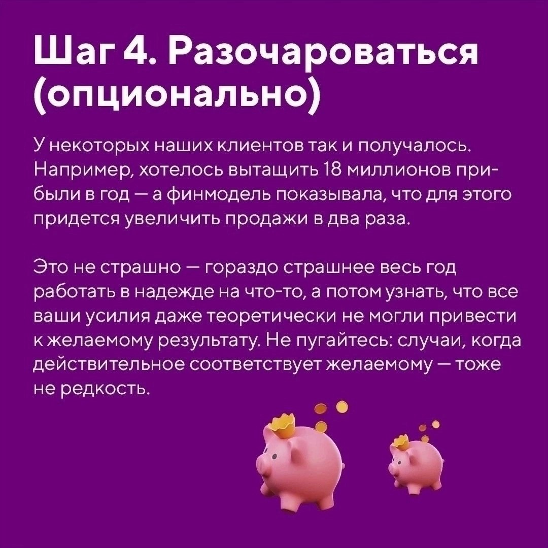 Краткая методика составления финансового плана
Читайте в карточках 📌
#Бизнес | Сетка — социальная сеть от hh.ru