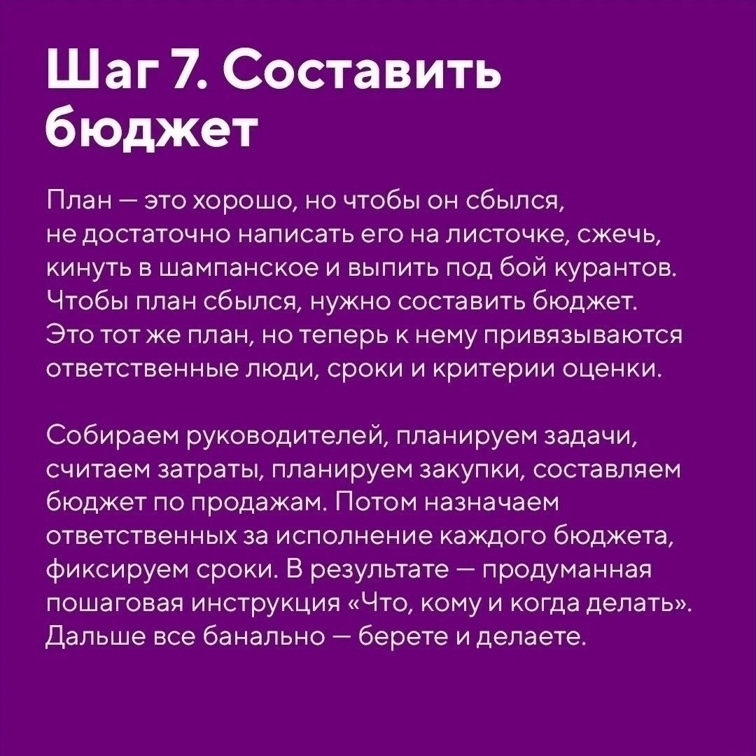 Краткая методика составления финансового плана
Читайте в карточках 📌
#Бизнес | Сетка — социальная сеть от hh.ru