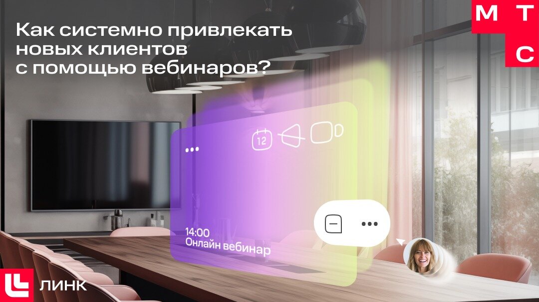 Как повысить эффективность вебинаров?
Организация продающего вебинара - не простая задача, ведь необходимо предусмотреть множество деталей: удобную дату, вовлекающий контент, методы продвижения и взаи... | Сетка — социальная сеть от hh.ru