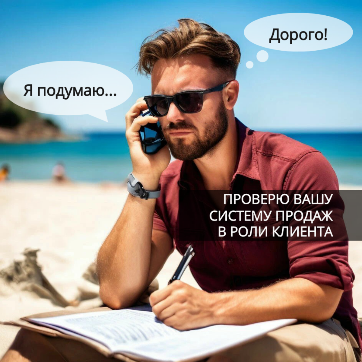 Проверю Ваши системы продаж и маркетинга в роли клиента | Сетка — социальная сеть от hh.ru