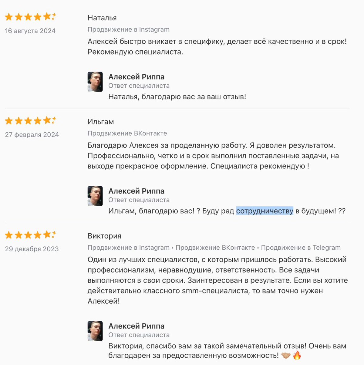 Мои отзывы 🌟 | Сетка — социальная сеть от hh.ru