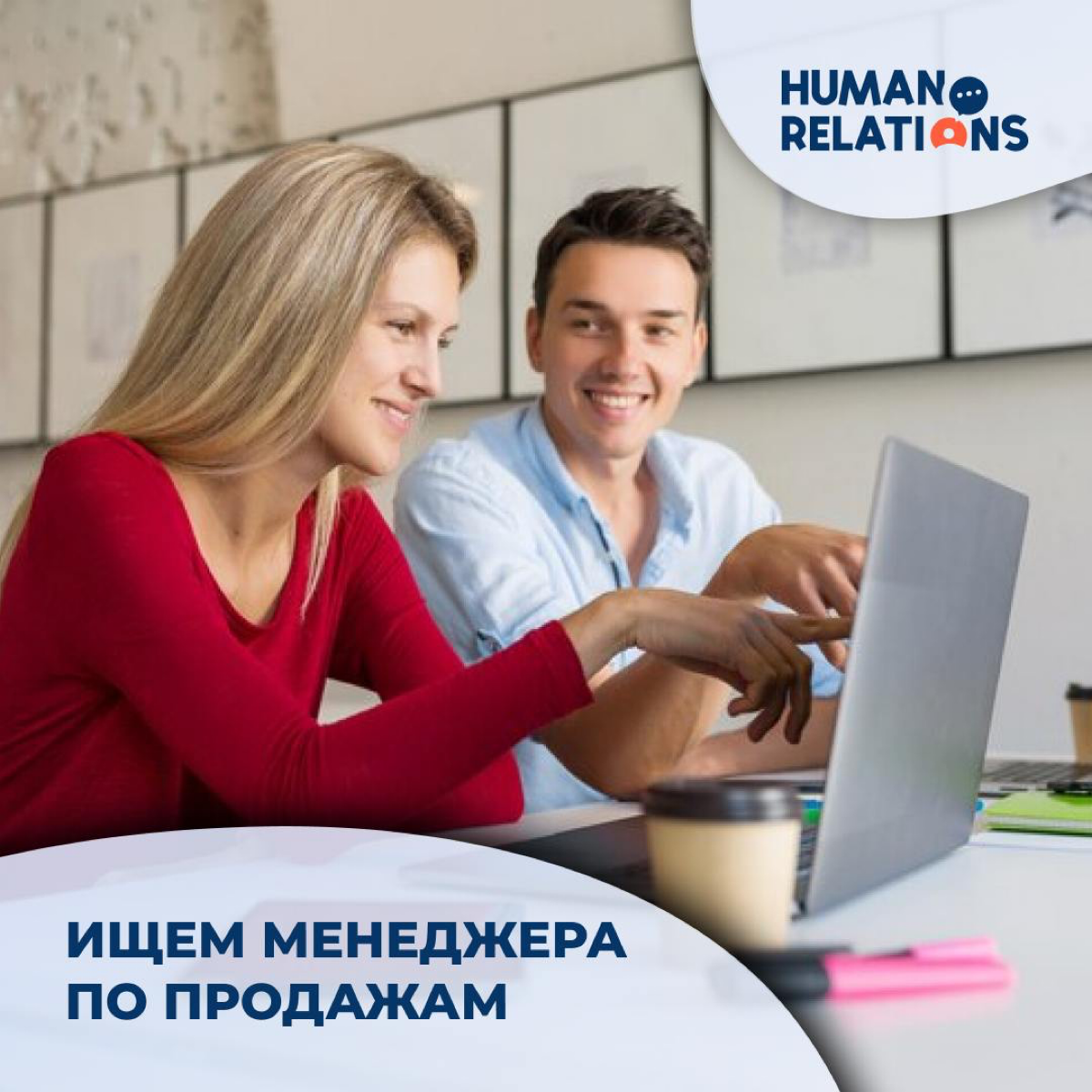 ИЩЕМ МЕНЕДЖЕРА ПО РАБОТЕ С КЛИЕНТАМИ | Сетка — социальная сеть от hh.ru