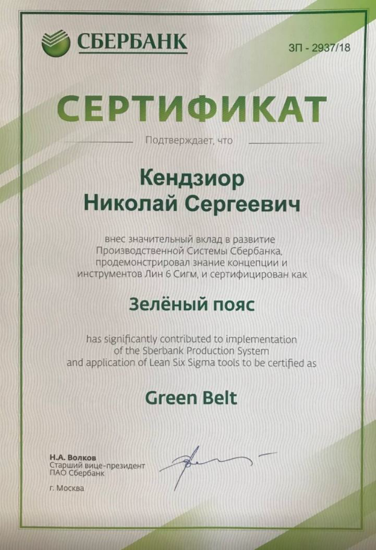 Николай Кендзиор | Сетка — социальная сеть от hh.ru