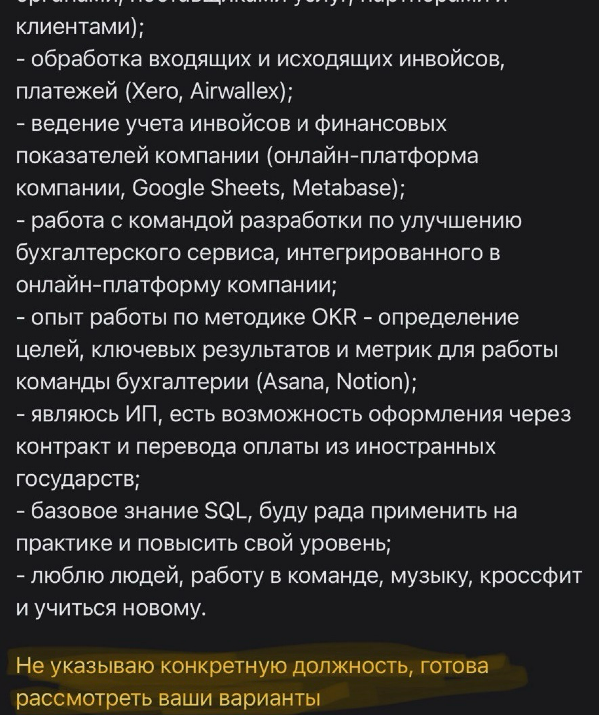 «Ищу интересную работу» | Сетка — социальная сеть от hh.ru