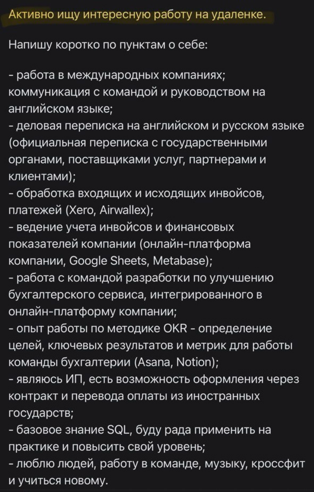 «Ищу интересную работу» | Сетка — социальная сеть от hh.ru