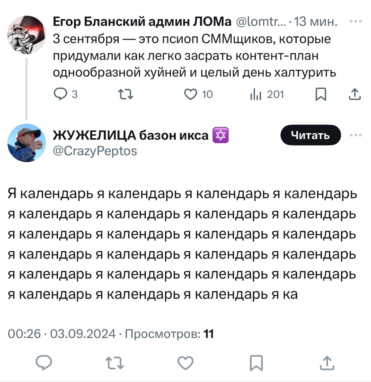Делитесь,что у вас по контент плану 3 сентября? | Сетка — социальная сеть от hh.ru