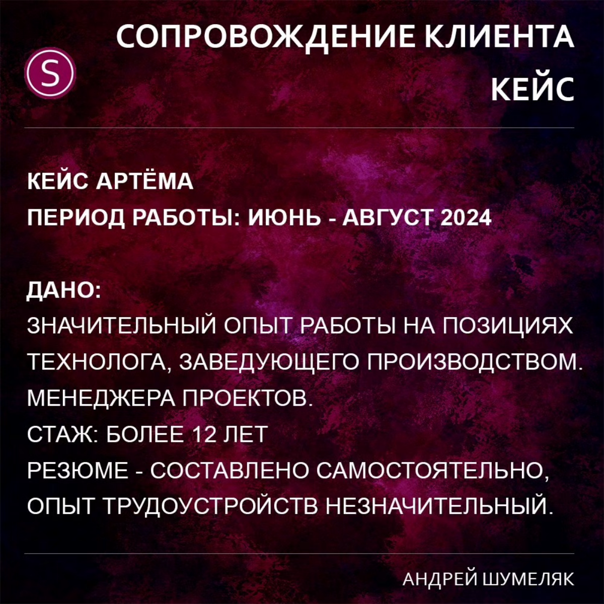 Кейс новый публикую. Клиент намеревался только проработать резюме, актуализировать и упорядочить свой опыт.
В итоге - улетел в Москву по приглашению федеральной компании.
Рост и в статусе и в доходе | Сетка — социальная сеть от hh.ru