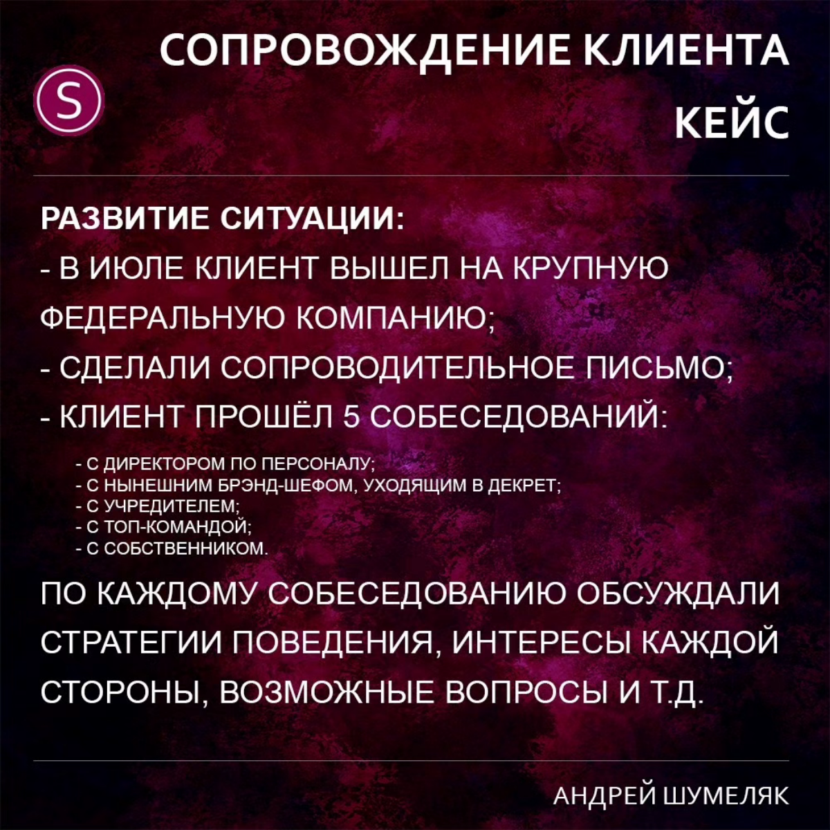 Кейс новый публикую. Клиент намеревался только проработать резюме, актуализировать и упорядочить свой опыт.
В итоге - улетел в Москву по приглашению федеральной компании.
Рост и в статусе и в доходе | Сетка — социальная сеть от hh.ru