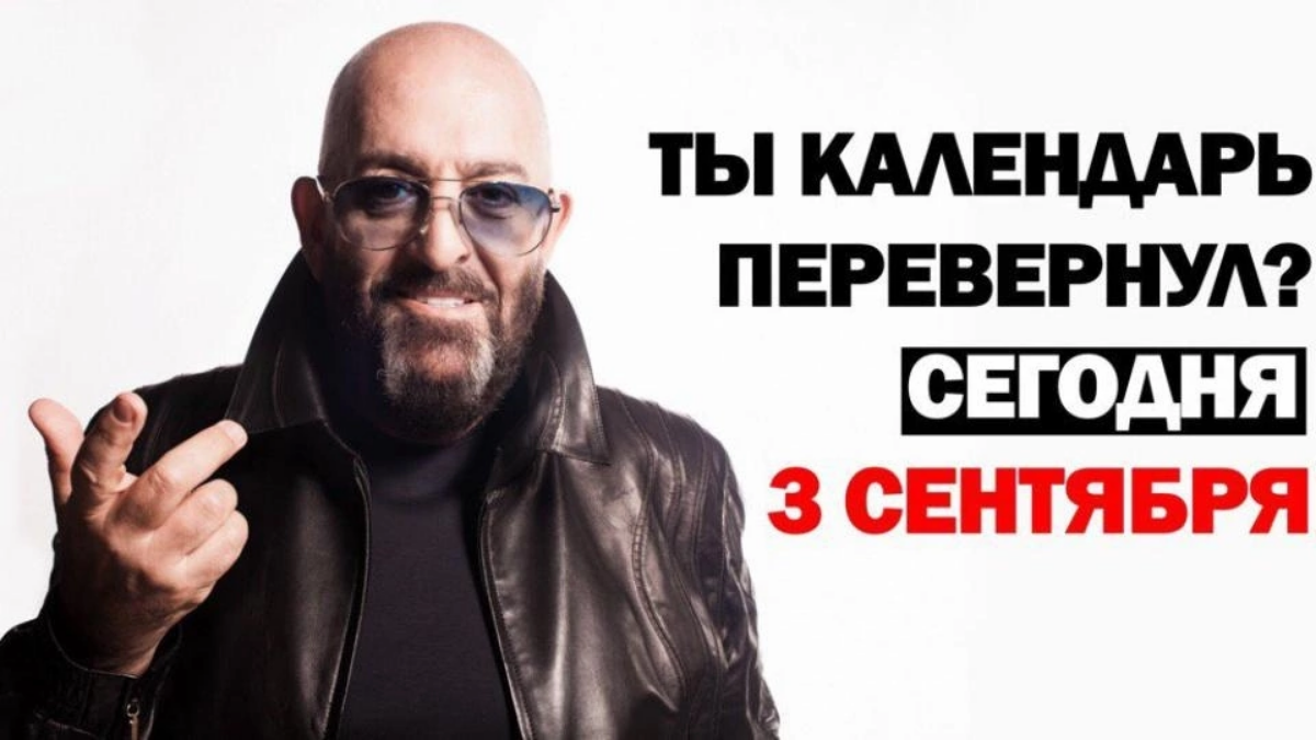 🎶🎉 Сегодня 3 сентября — отмечаем Шуфутинов День! 📅✨ | Сетка — социальная сеть от hh.ru