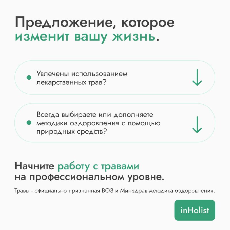 Онлайн-курс «Специалист по фитооздоровлению»
• Продолжительность: 4,5 месяца.
• Диплом Професиональной переподготовки.
• Государственная лицензия Департамента Образования и науки г.Москвы | Сетка — социальная сеть от hh.ru