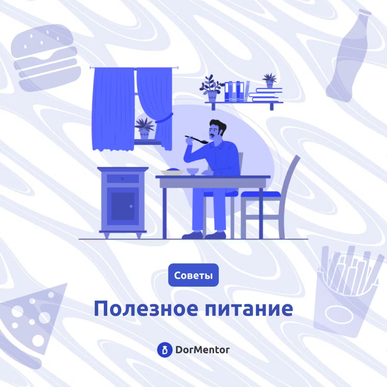 Мы же все знаем, что кушать много бургеров вредно? 🍟
Но, согласно опросам, 71% студентов регулярно едят фаст-фуд и чипсы | Сетка — социальная сеть от hh.ru