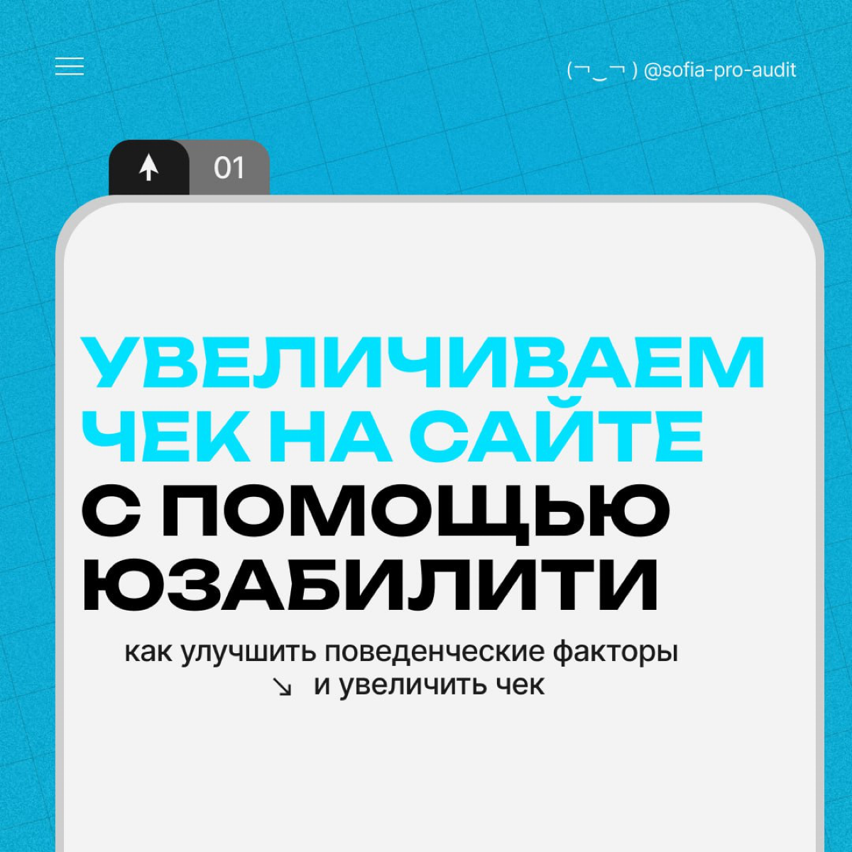 🔥 Как увеличить чек на сайте с помощью юзабилити и дизайна | Сетка — социальная сеть от hh.ru