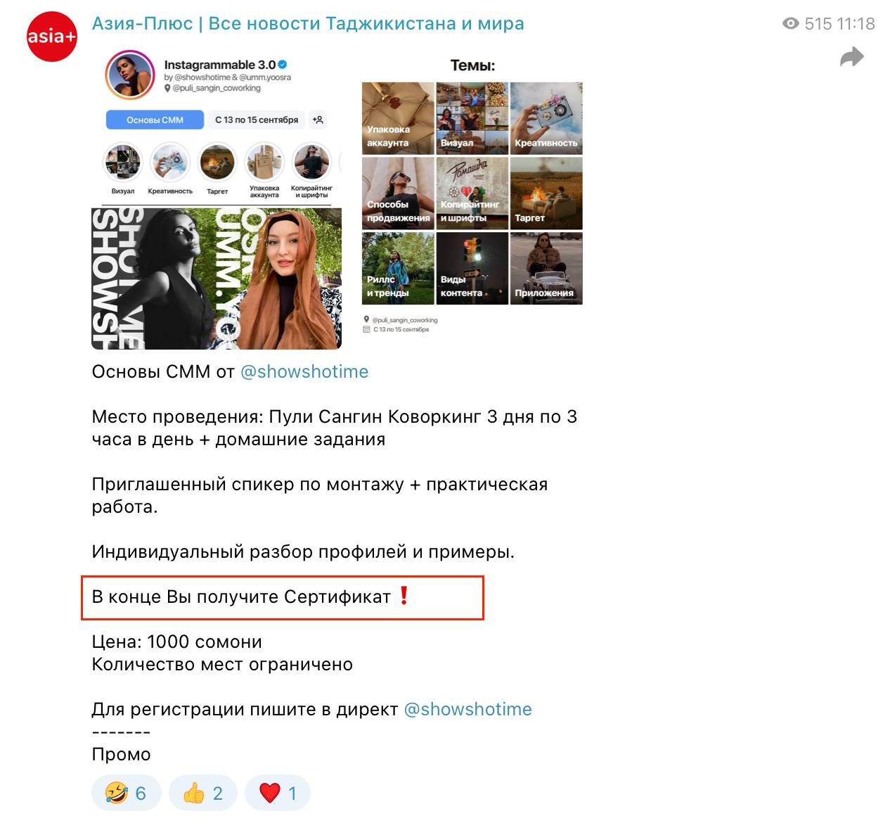 Вдруг, если вы забыли, я напомню:
Для работы SMM-специалистом вам нужны навыки, а не сертификат. Вакансии от топовых компаний в Таджикистане можно найти на vazifa | Сетка — социальная сеть от hh.ru