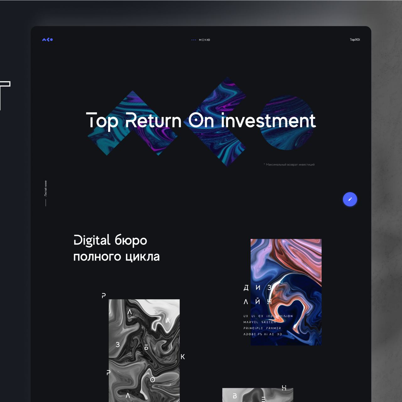 Торговая марка «TopROI» образована от «Top Return on Investment», что можно перевести как «Максимальный возврат инвестиций» | Сетка — социальная сеть от hh.ru