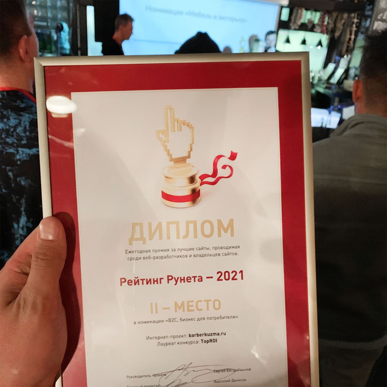 Слетали в Москву на церемонию награждения «Рейтинг Рунета 2021». На этот раз взяли второе место в номинации «B2C» | Сетка — социальная сеть от hh.ru