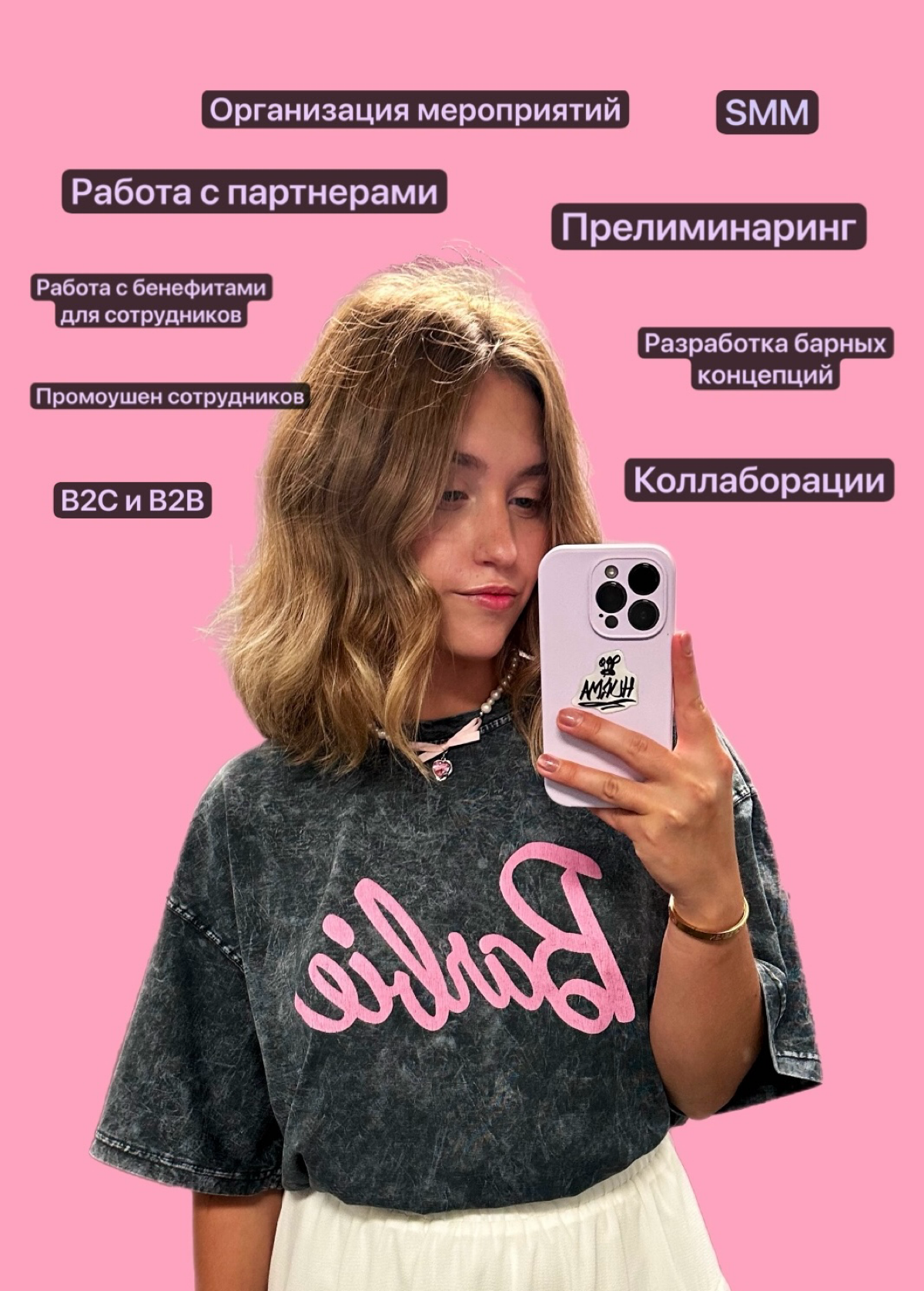 Привет!
Я Василина - развиваю бренд-работодателя в ресторанной компании (Москва) и являюсь бренд-менеджером барного объединения «Профсоюз» | Сетка — социальная сеть от hh.ru
