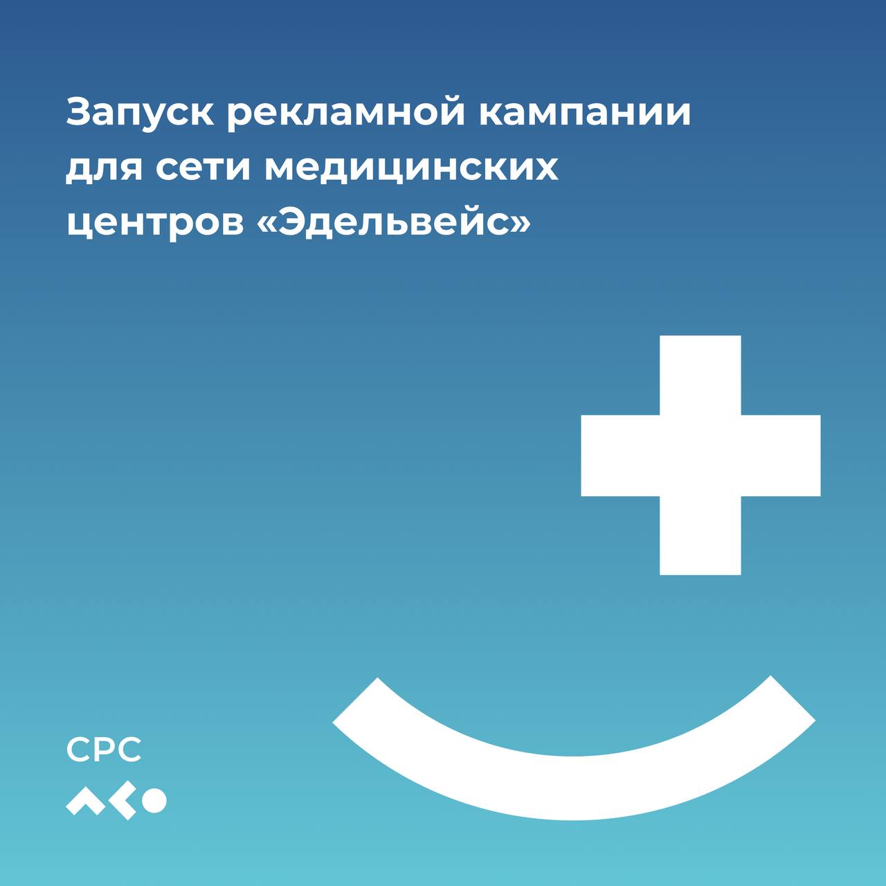 Однажды мы настраивали рекламную кампанию для сети медицинских центров «Эдельвейс»
Спустя примерно 6 месяцев сотрудничества директор решил отказаться от наших услуг и сменить подрядчика | Сетка — социальная сеть от hh.ru