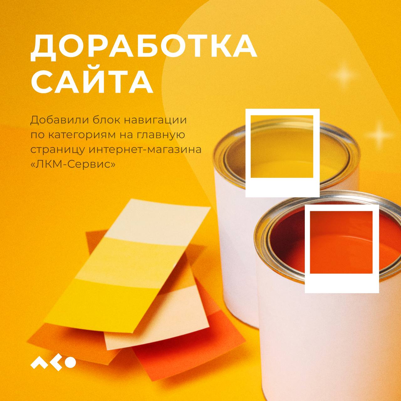 😮 Представьте себе: вы заходите на сайт, хотите выбрать краску для своей стены, а вас встречает хаос из производителей. Знакомо?
⚙️ Именно с такой задачей к нам и обратился «ЛКМ-Сервис» | Сетка — социальная сеть от hh.ru