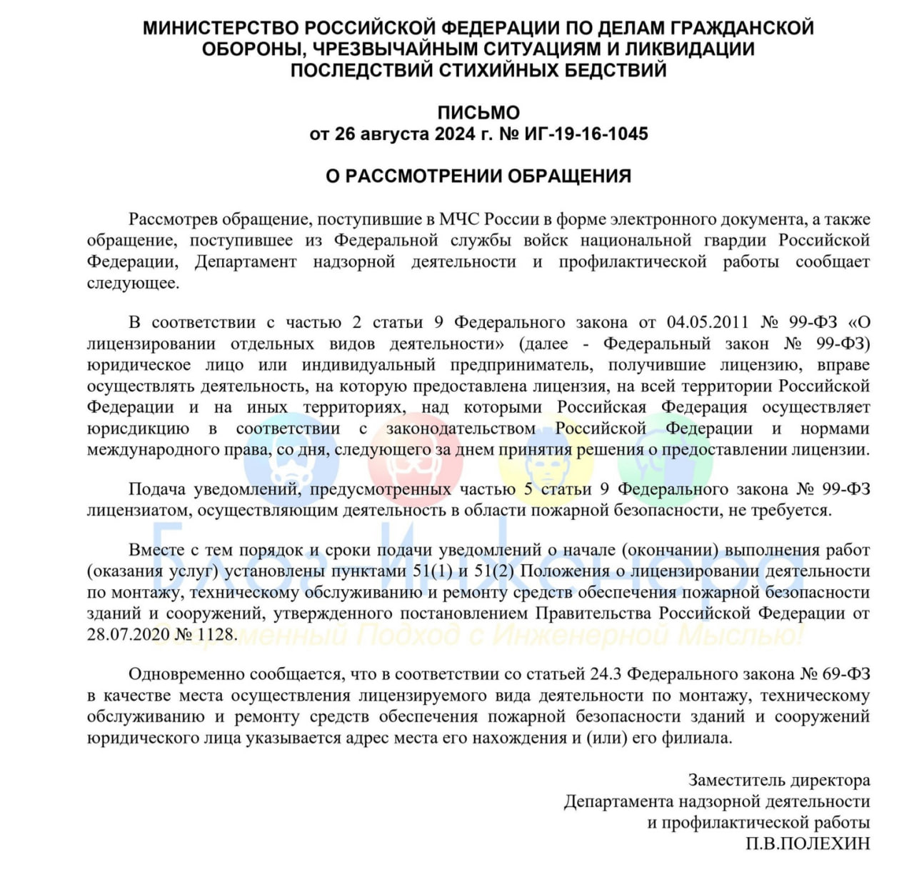 ❓ Уведомлять или нет МЧС о начале деятельности
МЧС России в письме от 26.08 | Сетка — социальная сеть от hh.ru