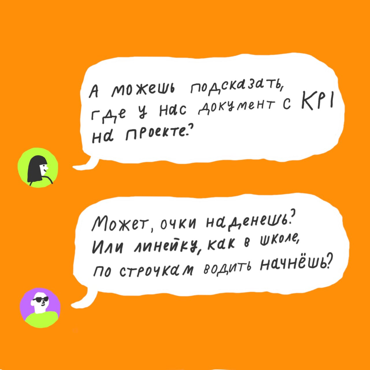 🗡 Предлагаем вспомнить «А голову ты дома не забыл?» и другие фразочки учителей, но в мире диджитала.
❤️ — если от фразы «К доске пойдёт...» до сих пор испытываешь ужас | Сетка — социальная сеть от hh.ru