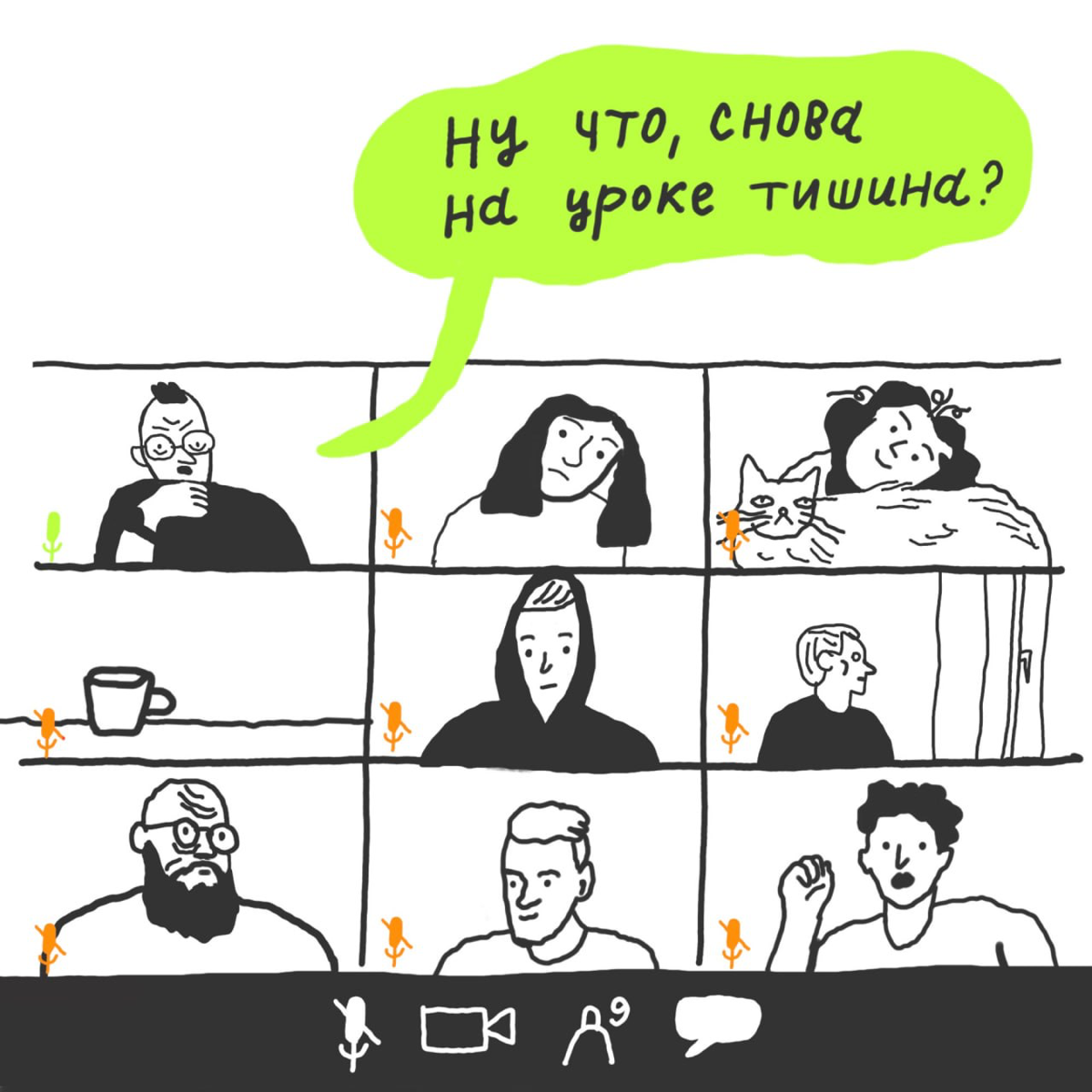 🗡 Предлагаем вспомнить «А голову ты дома не забыл?» и другие фразочки учителей, но в мире диджитала.
❤️ — если от фразы «К доске пойдёт...» до сих пор испытываешь ужас | Сетка — социальная сеть от hh.ru