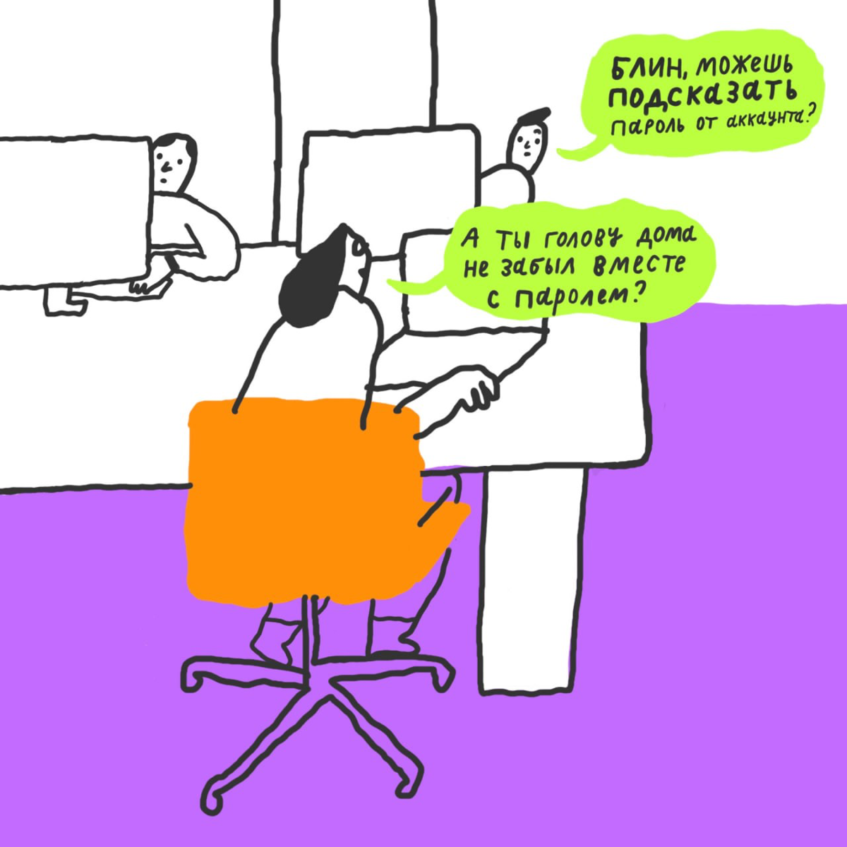 🗡 Предлагаем вспомнить «А голову ты дома не забыл?» и другие фразочки учителей, но в мире диджитала.
❤️ — если от фразы «К доске пойдёт...» до сих пор испытываешь ужас | Сетка — социальная сеть от hh.ru