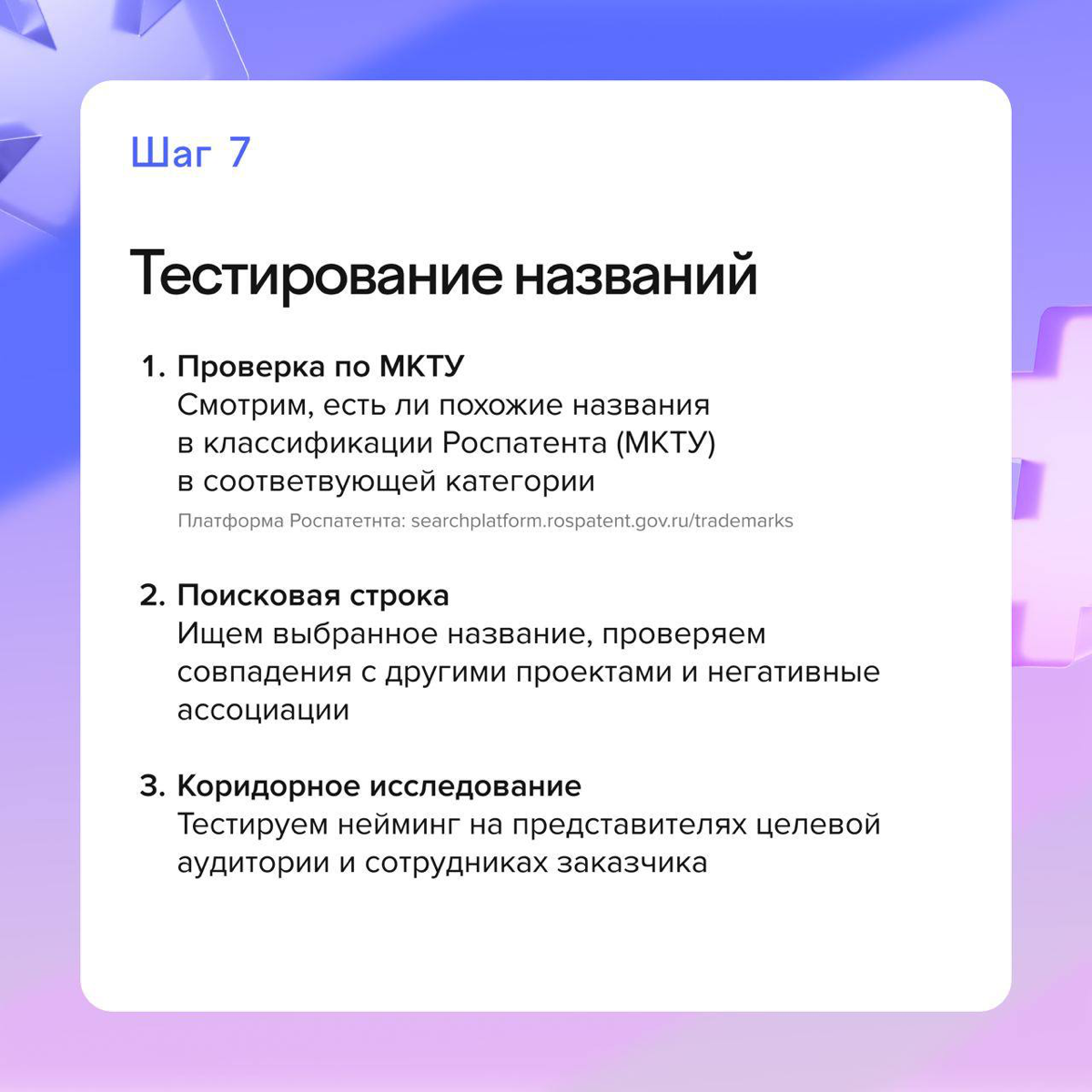🌟 Искусство нейминга: как правильное имя делает бренд узнаваемым
🔍 Что такое нейминг? Это не просто выбор названия для бренда! Хорошо подобранное имя может увеличить узнаваемость компании и создать от... | Сетка — социальная сеть от hh.ru