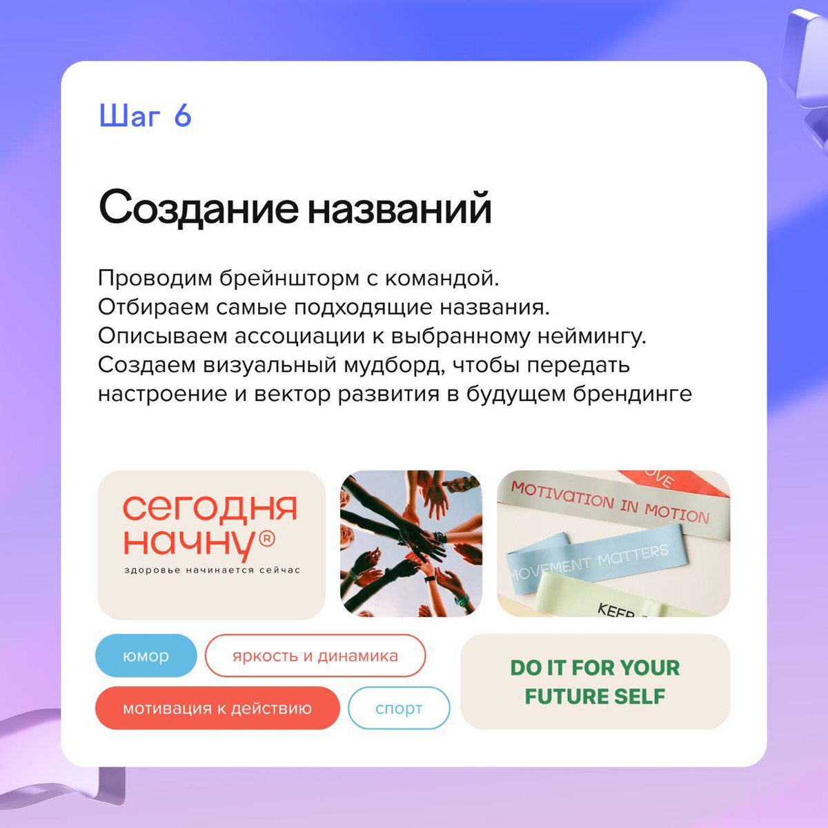 🌟 Искусство нейминга: как правильное имя делает бренд узнаваемым
🔍 Что такое нейминг? Это не просто выбор названия для бренда! Хорошо подобранное имя может увеличить узнаваемость компании и создать от... | Сетка — социальная сеть от hh.ru