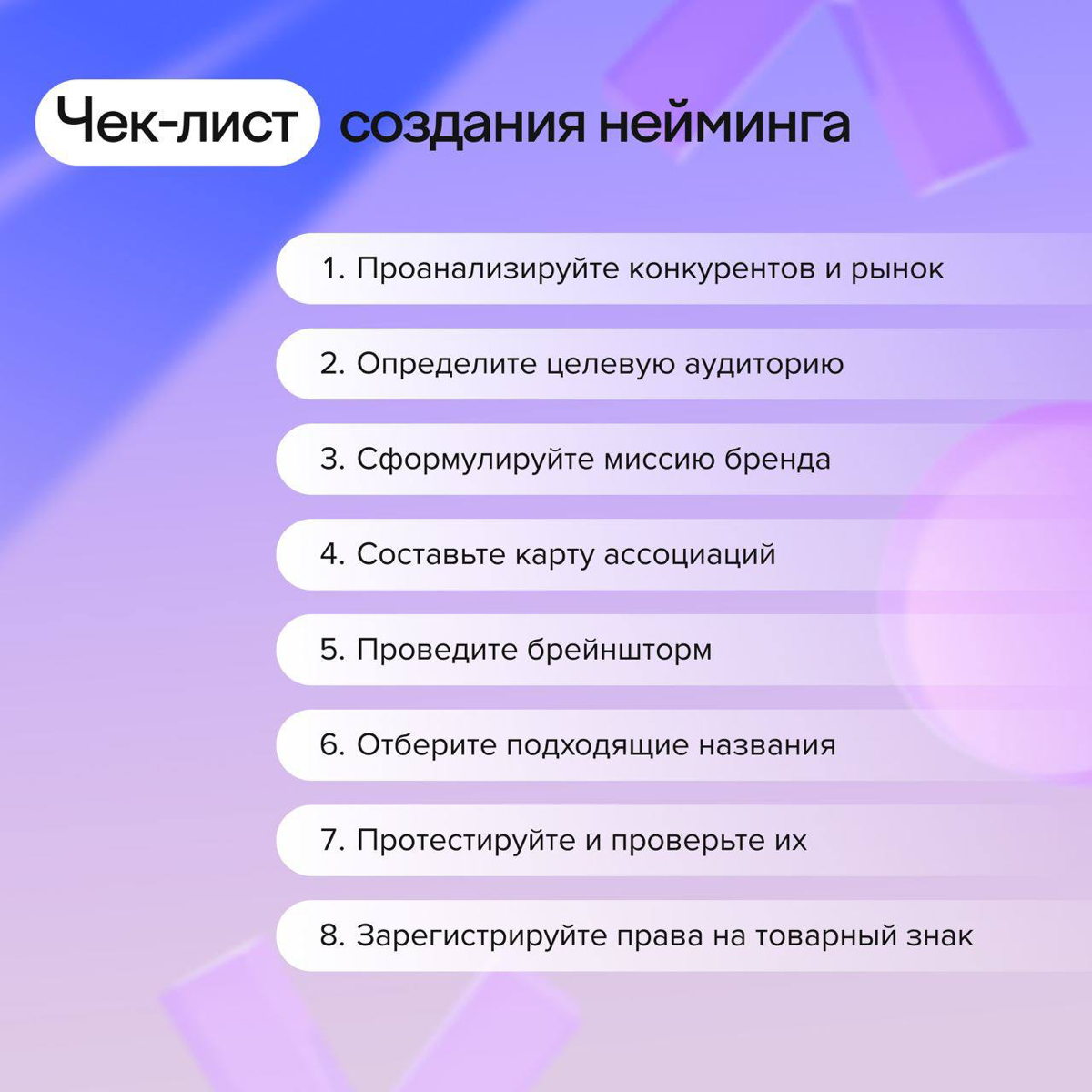🌟 Искусство нейминга: как правильное имя делает бренд узнаваемым
🔍 Что такое нейминг? Это не просто выбор названия для бренда! Хорошо подобранное имя может увеличить узнаваемость компании и создать от... | Сетка — социальная сеть от hh.ru