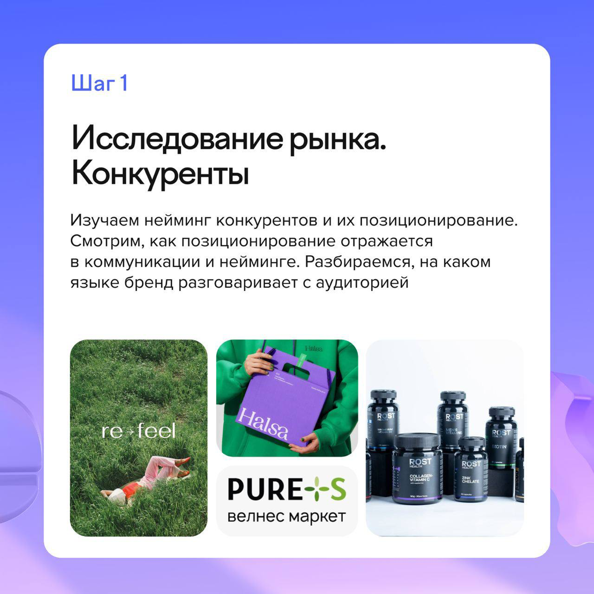 🌟 Искусство нейминга: как правильное имя делает бренд узнаваемым
🔍 Что такое нейминг? Это не просто выбор названия для бренда! Хорошо подобранное имя может увеличить узнаваемость компании и создать от... | Сетка — социальная сеть от hh.ru
