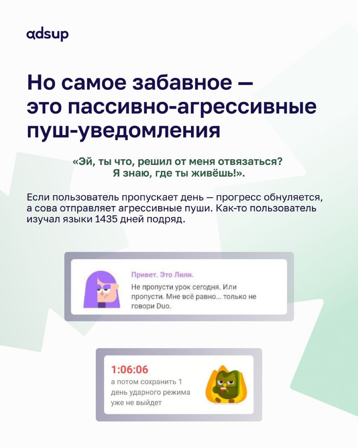 Зелёная сова научила языкам уже более 80 миллионов человек по всему миру.
Разбираем какие приёмы использует Duolingo, чтобы повышать RR и почему пользователей это бесит 😤 
https://adsup | Сетка — социальная сеть от hh.ru