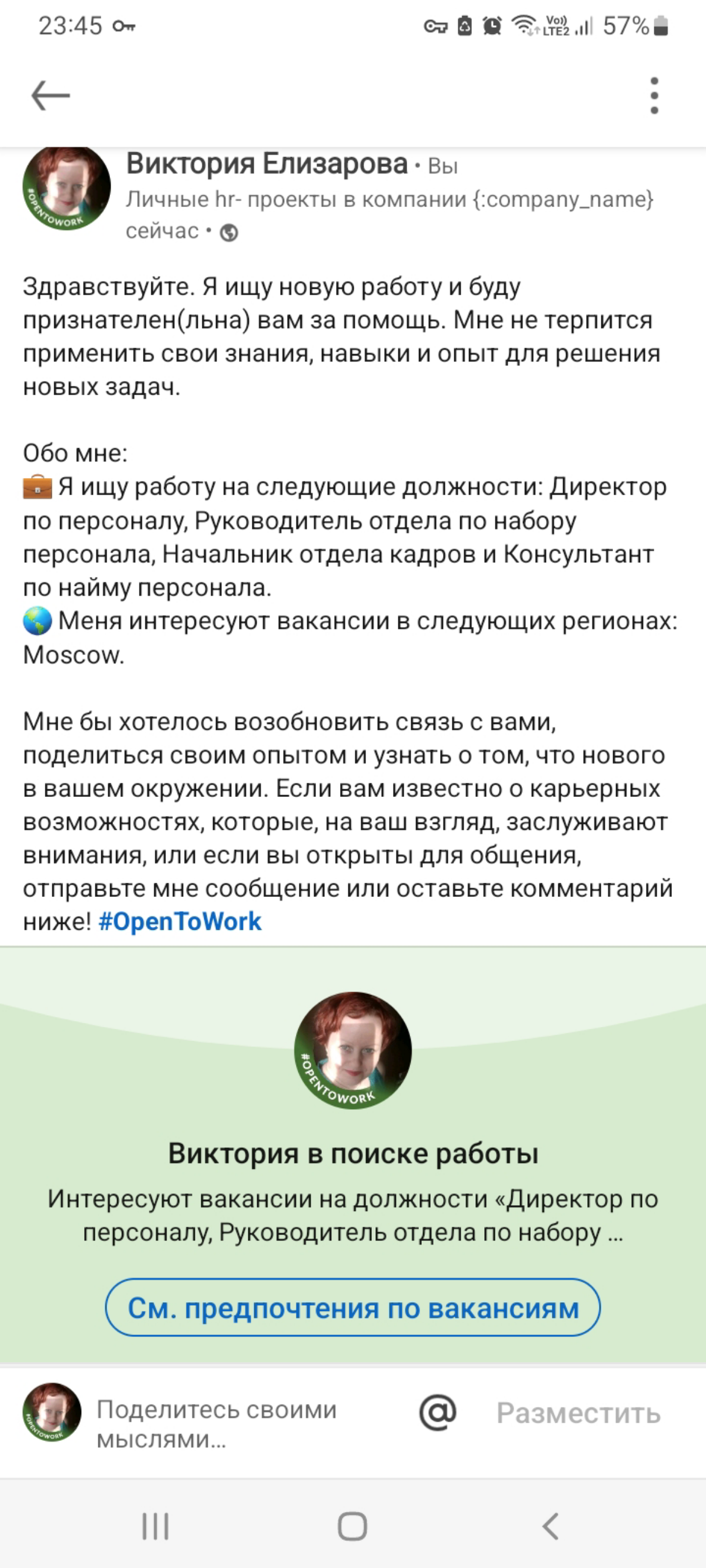 Друзья! Нахожусь в поиске работы.
Рекомендации#пост#перепост#протеже... | Сетка — социальная сеть от hh.ru