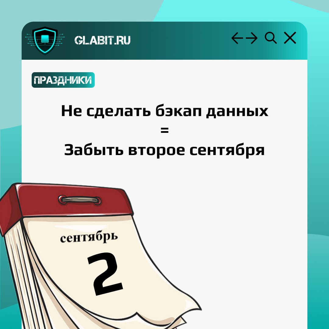 🍂 Календари перевернули, а все костры рябин сгорели?
Пока ваши данные в целости и сохранности, на что мы надеемся, задумайтесь о будущем и о минимальном наборе средств для обеспечения защиты! Делитесь... | Сетка — социальная сеть от hh.ru
