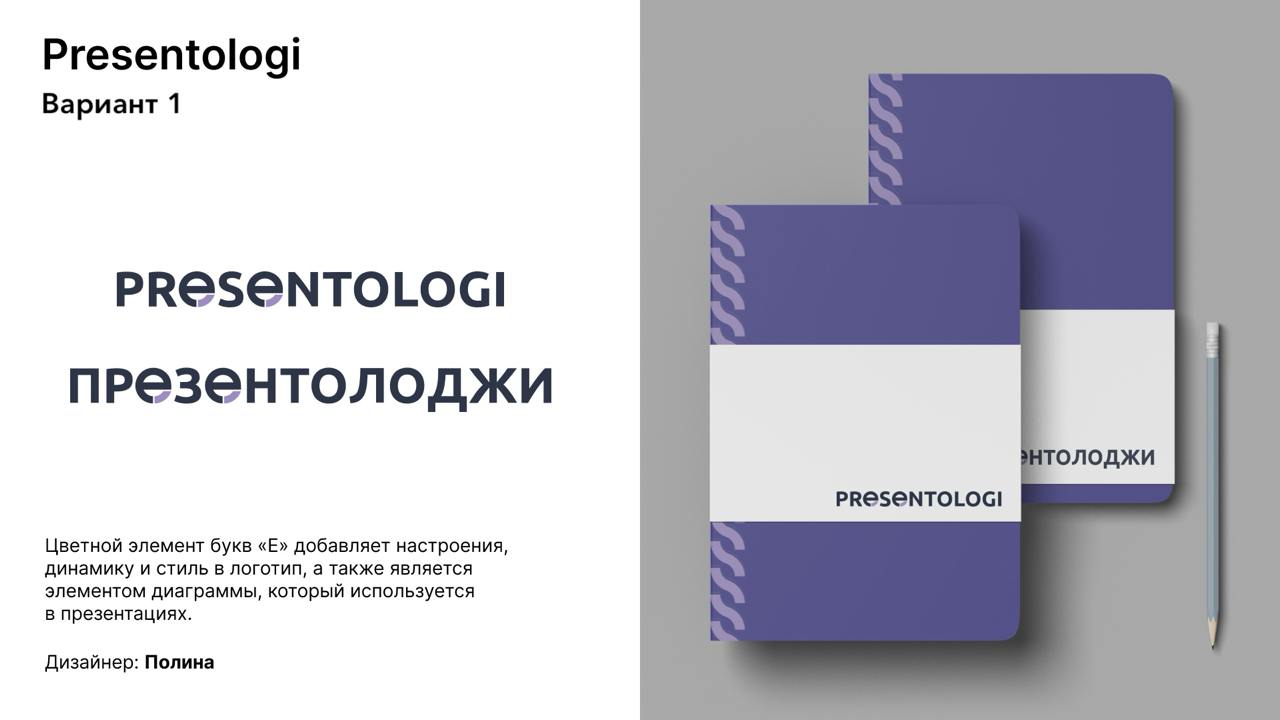 Дорогие друзья, Presentologi в процессе обновление логотипа. Это важный шаг для нас! 
И нам оооочень нужна ваша помощь с выбором представленных вариантов
Помогайте 🙏🏼 | Сетка — социальная сеть от hh.ru