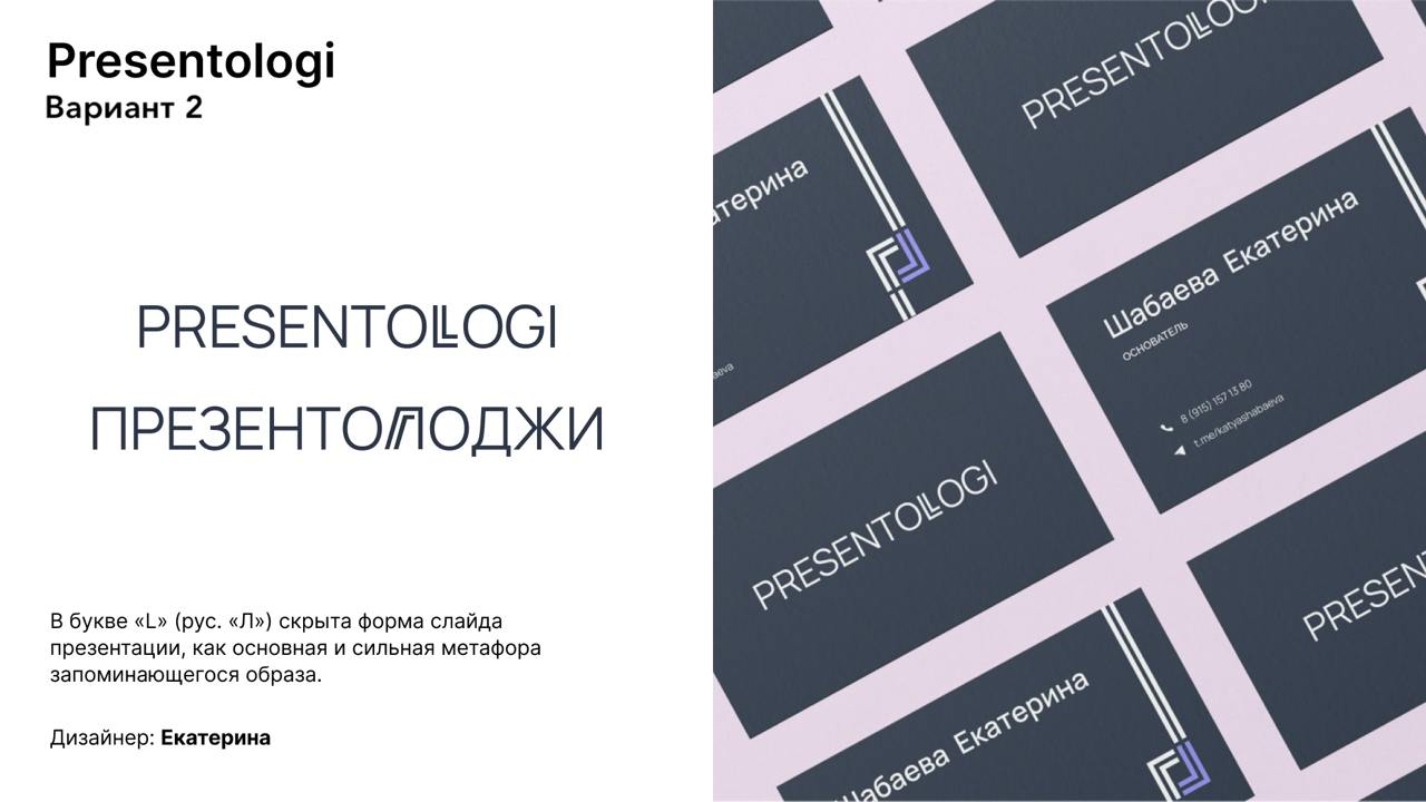 Дорогие друзья, Presentologi в процессе обновление логотипа. Это важный шаг для нас! 
И нам оооочень нужна ваша помощь с выбором представленных вариантов
Помогайте 🙏🏼 | Сетка — социальная сеть от hh.ru