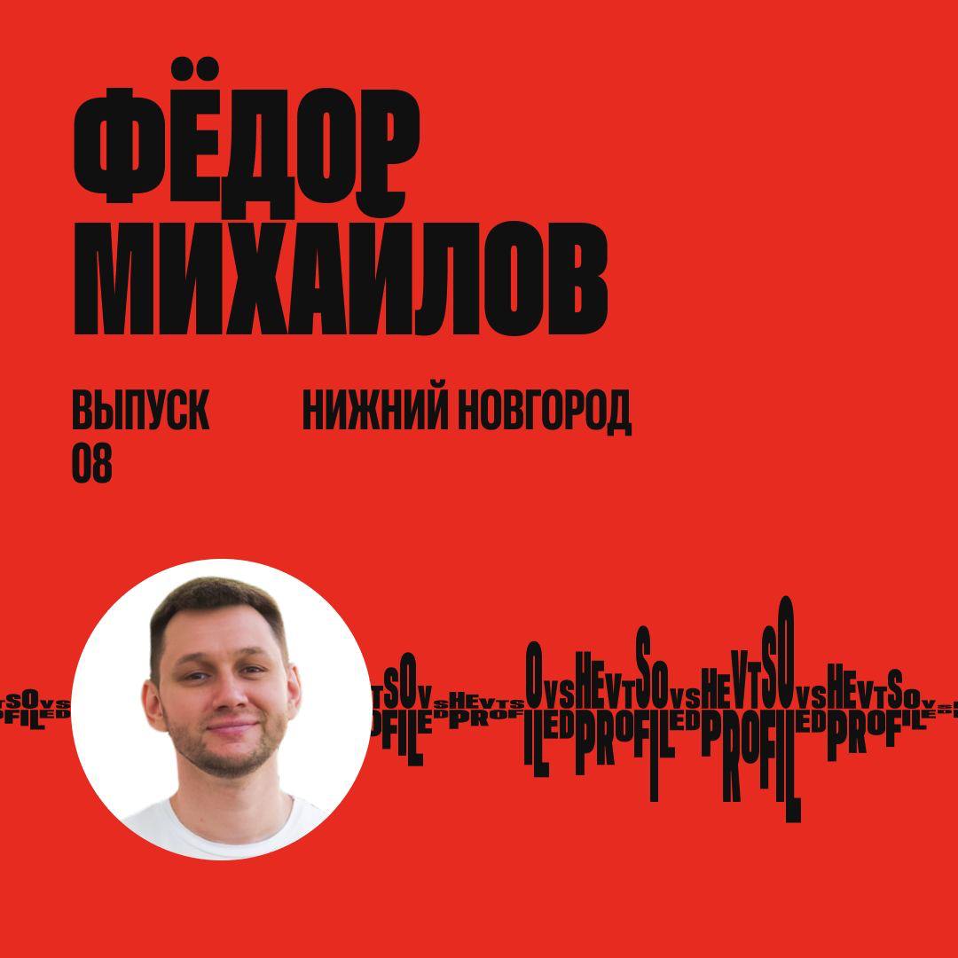 Это восьмой выпуск спецпроекта «Шевцов на Дипрофайле» о том, как делать сайты только на Тильде, приносить пользу клиентам и конечно, зарабатывать деньги | Сетка — социальная сеть от hh.ru