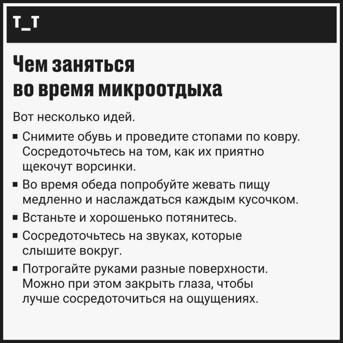 Если вы думали, что минутка для перерыва ничего не поправит, — этот пост для вас. Разбираемся, почему иногда лучше хотя бы немного отдохнуть. | Сетка — социальная сеть от hh.ru