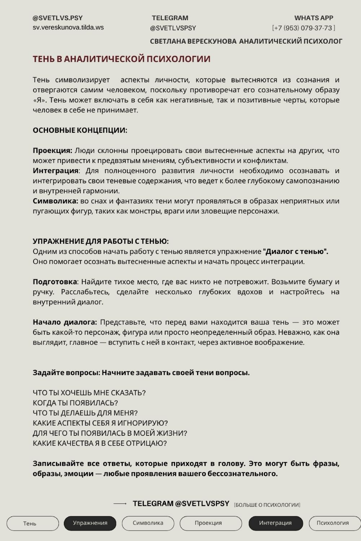 🌚 Вчера я упоминала про тень и как природные циклы 🍁способствуют погружению в бессознательное.
🕳️Сегодня углубимся в личное, в теневой материал | Сетка — социальная сеть от hh.ru