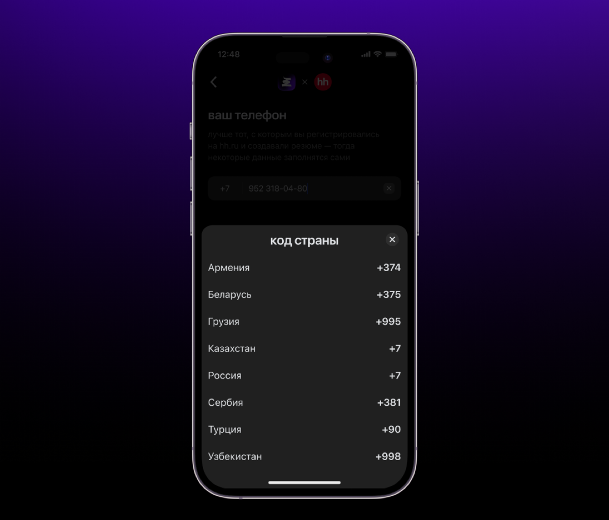 Всем привет!
Нам много раз писали: почему в Сетке можно зарегистрироваться с номером телефона только 4-х стран? А как же те, кто уехал и живет не в России?
Мы посидели, подумали и добавили еще несколь... | Сетка — социальная сеть от hh.ru