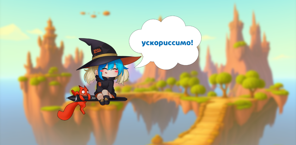Как ускорить процессы при создании графики для игр — колонка Belka Games | Сетка — социальная сеть от hh.ru