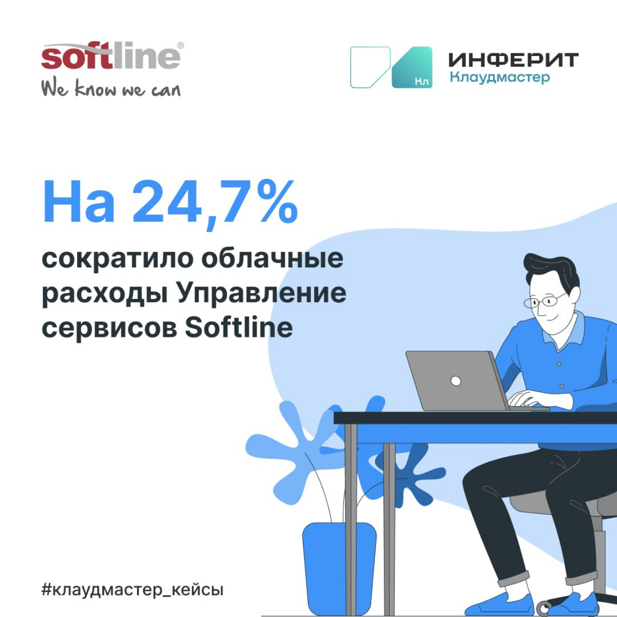 Сократить облачные затраты на четверть — достаточно 1 дня | Сетка — социальная сеть от hh.ru